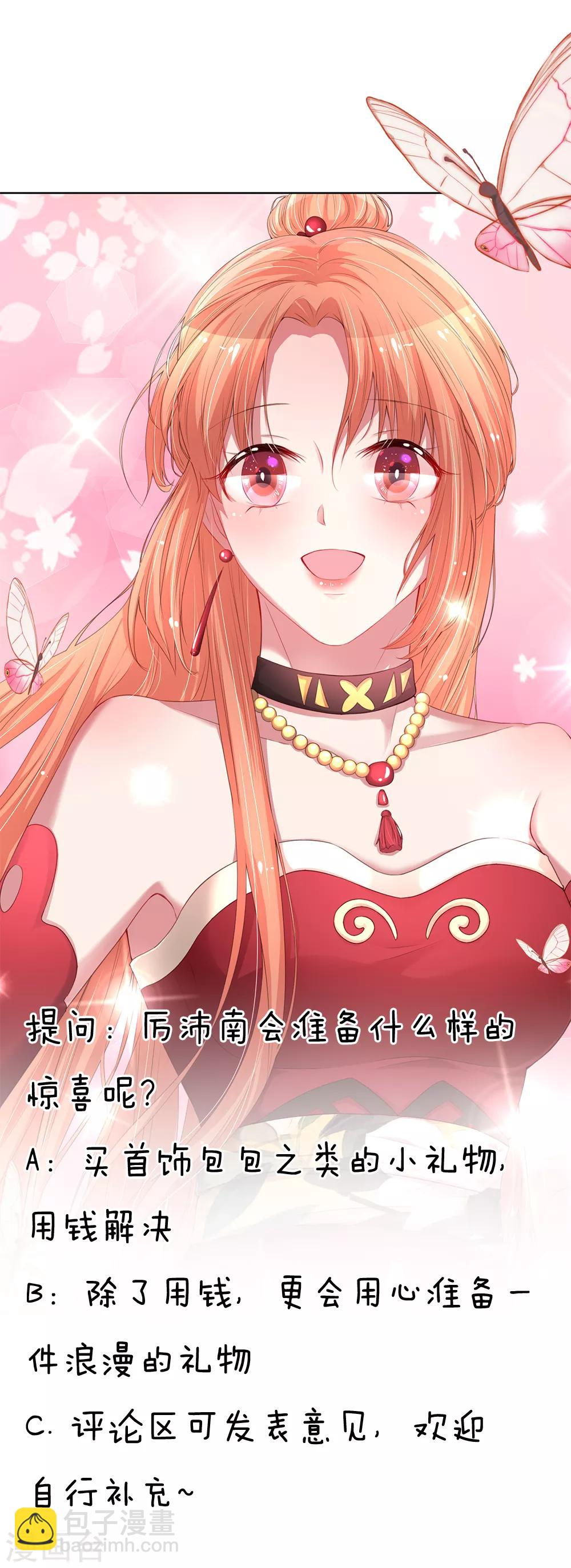 🍟妈咪快跑：爹地追来了 第87话 总裁恋爱了？ 第26页