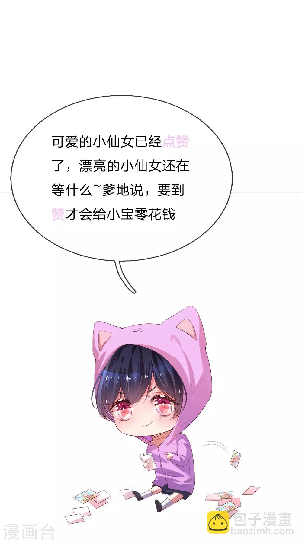 🍟妈咪快跑：爹地追来了 第87话 总裁恋爱了？ 第27页