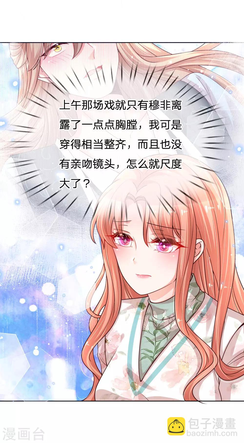 🍟妈咪快跑：爹地追来了 第87话 总裁恋爱了？ 第5页