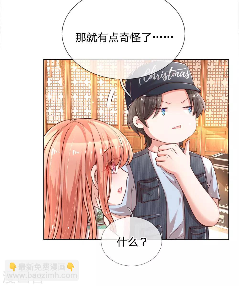 🍟妈咪快跑：爹地追来了 第87话 总裁恋爱了？ 第7页