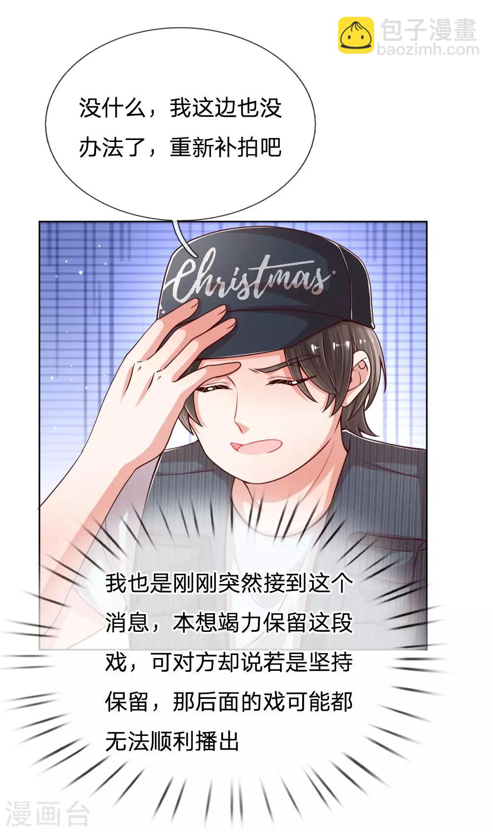 🍟妈咪快跑：爹地追来了 第87话 总裁恋爱了？ 第8页