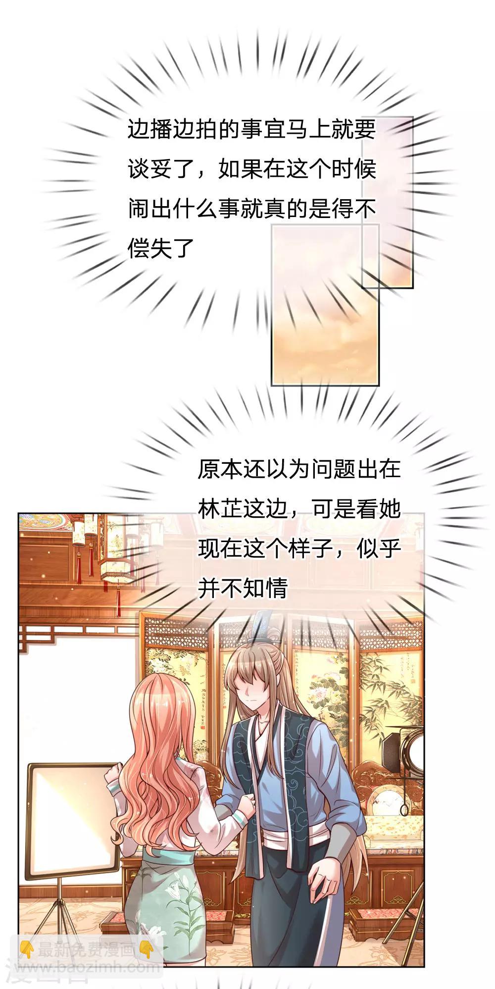 🍟妈咪快跑：爹地追来了 第87话 总裁恋爱了？ 第9页