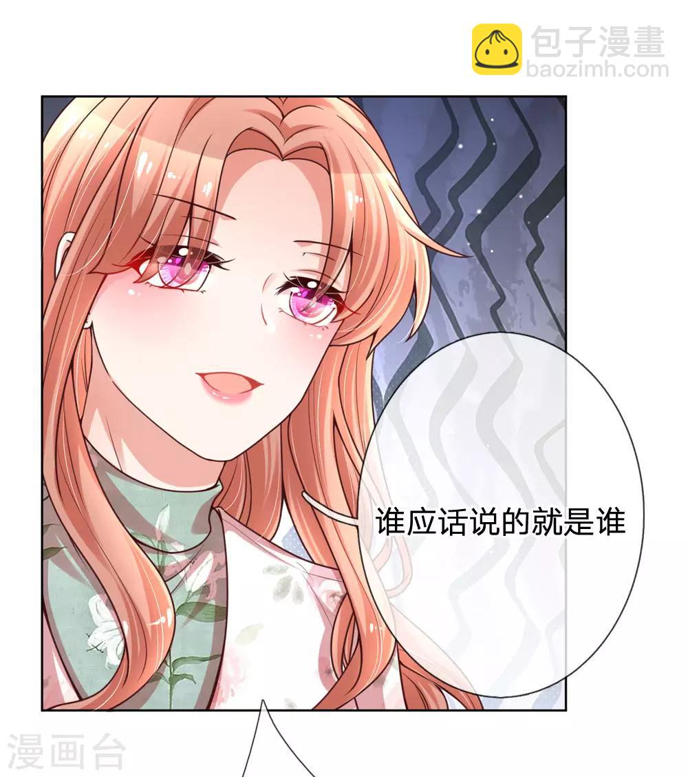 🍟妈咪快跑：爹地追来了 第89话 前辈与新人 第10页