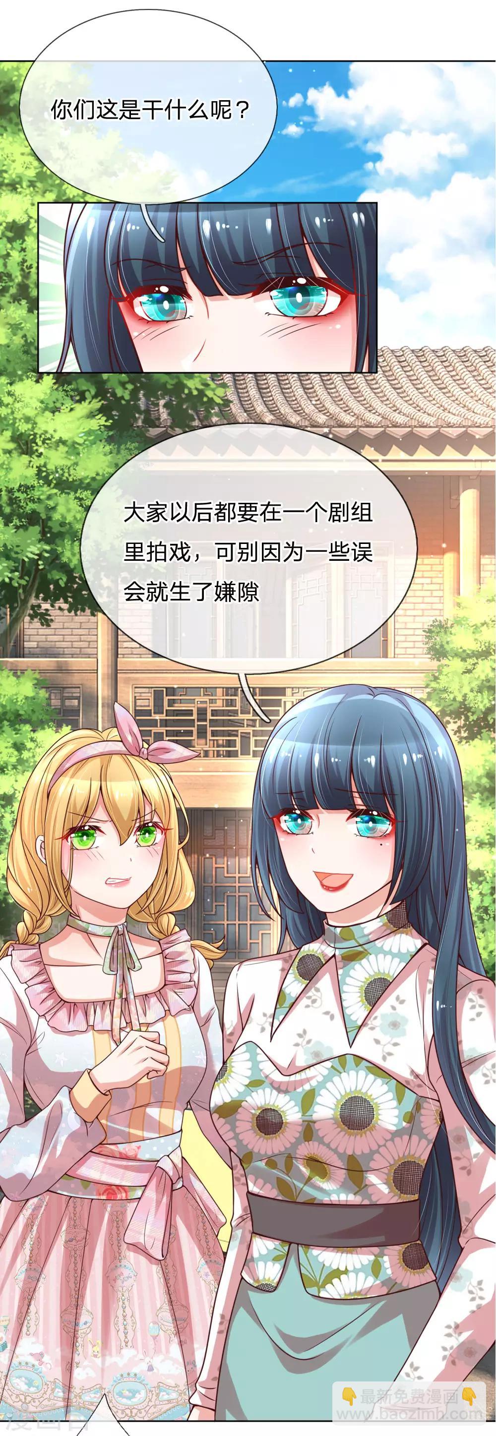 🍟妈咪快跑：爹地追来了 第89话 前辈与新人 第13页