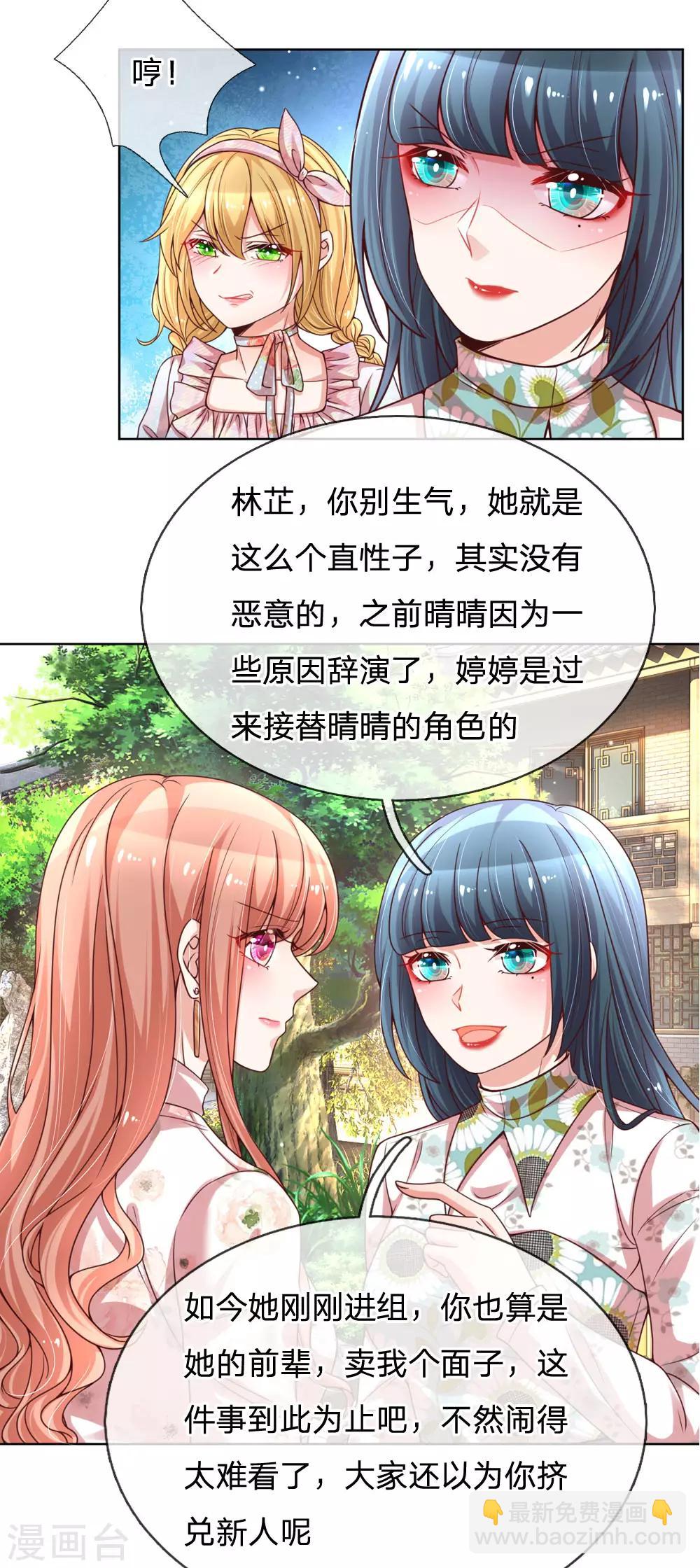 🍟妈咪快跑：爹地追来了 第89话 前辈与新人 第14页