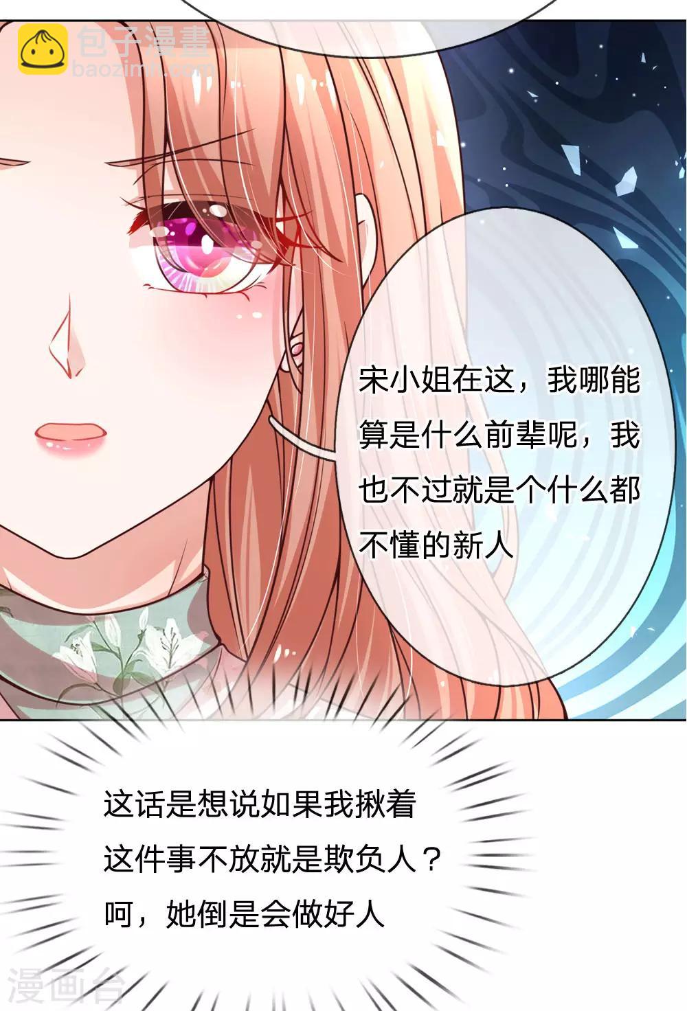 🍟妈咪快跑：爹地追来了 第89话 前辈与新人 第15页