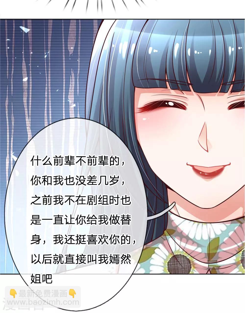 🍟妈咪快跑：爹地追来了 第89话 前辈与新人 第16页