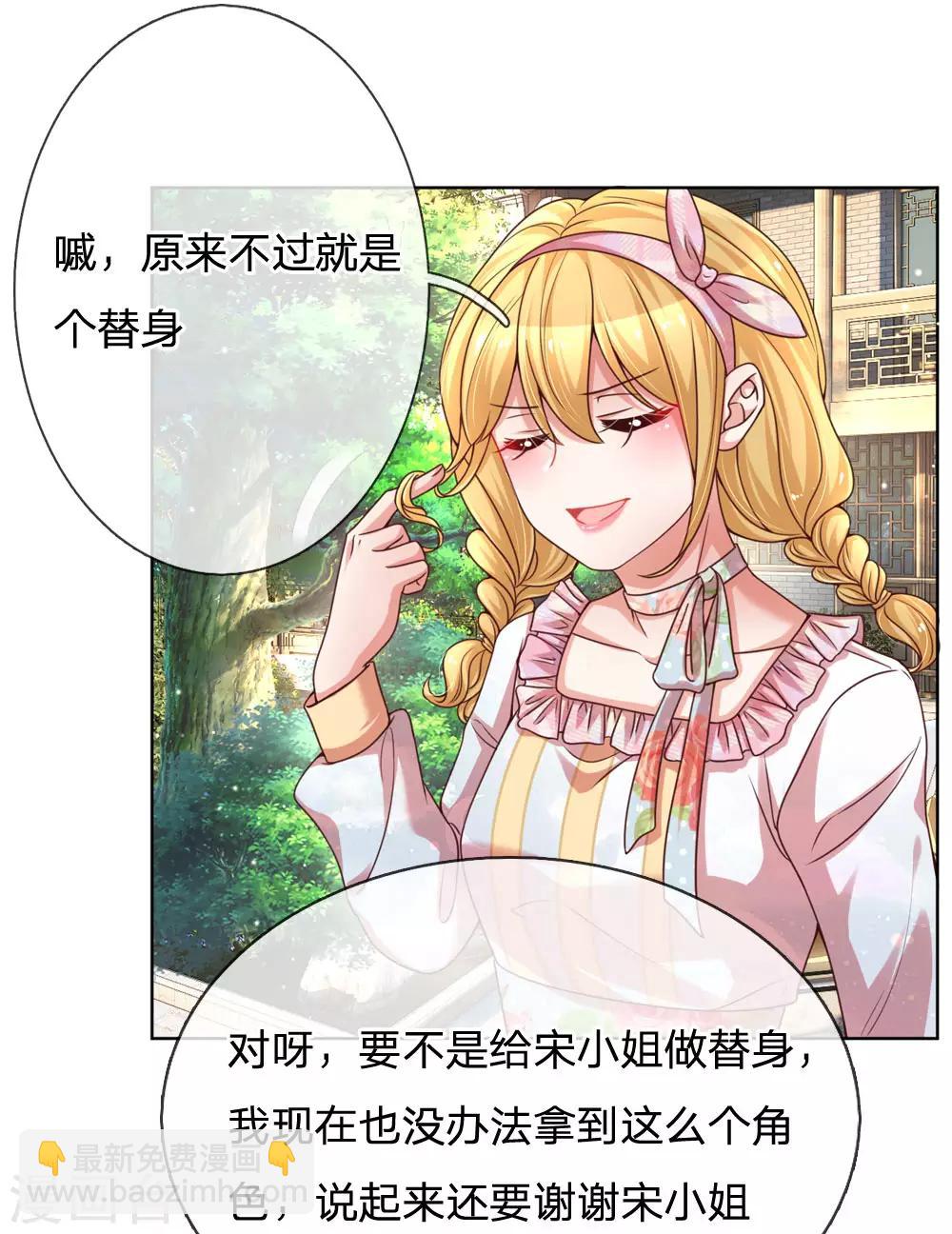 🍟妈咪快跑：爹地追来了 第89话 前辈与新人 第17页