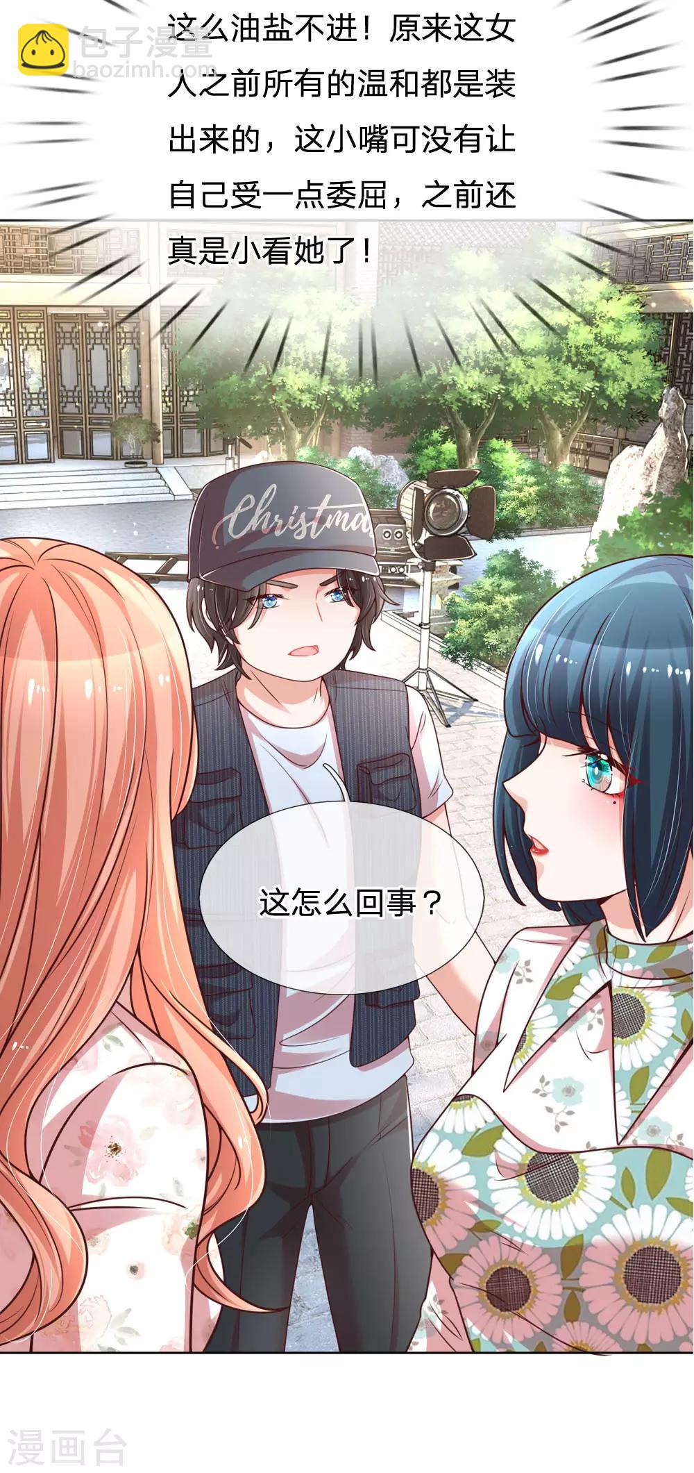 🍟妈咪快跑：爹地追来了 第89话 前辈与新人 第20页