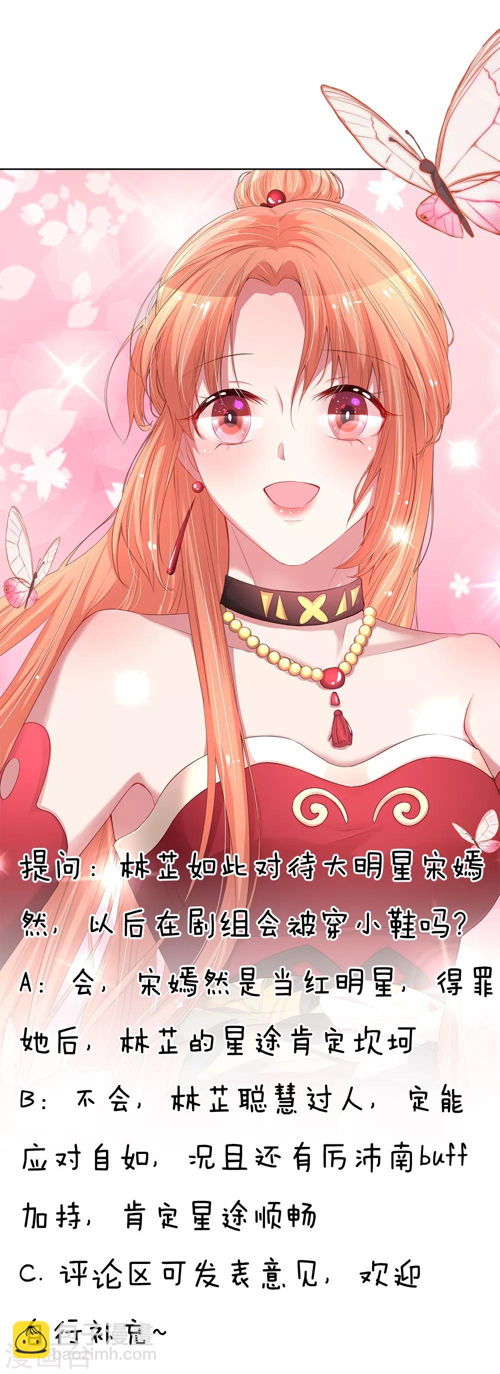 🍟妈咪快跑：爹地追来了 第89话 前辈与新人 第23页