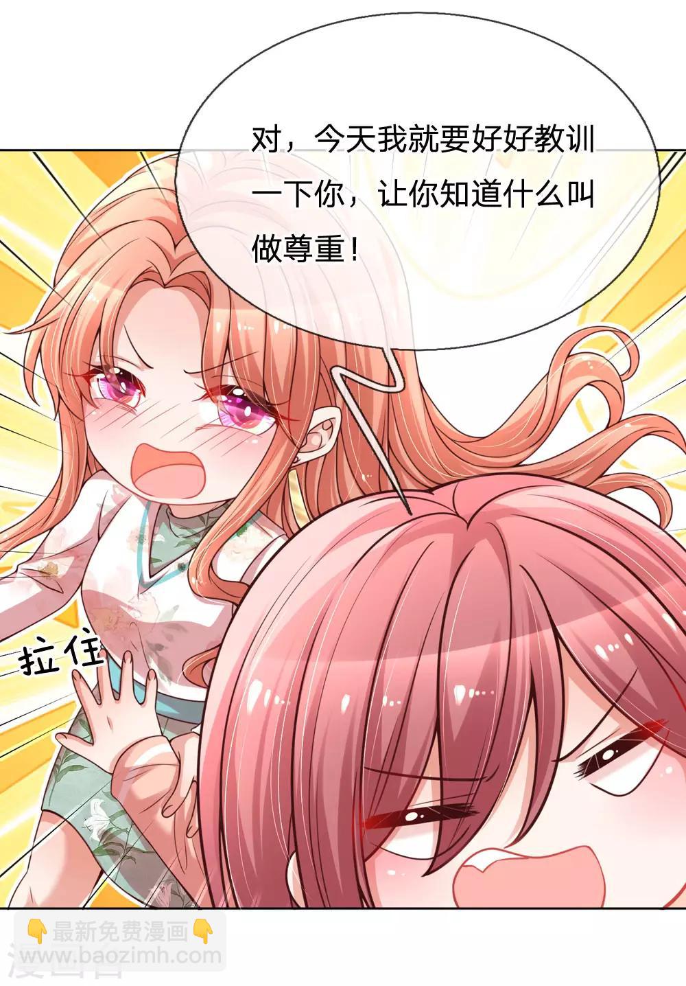 🍟妈咪快跑：爹地追来了 第89话 前辈与新人 第3页