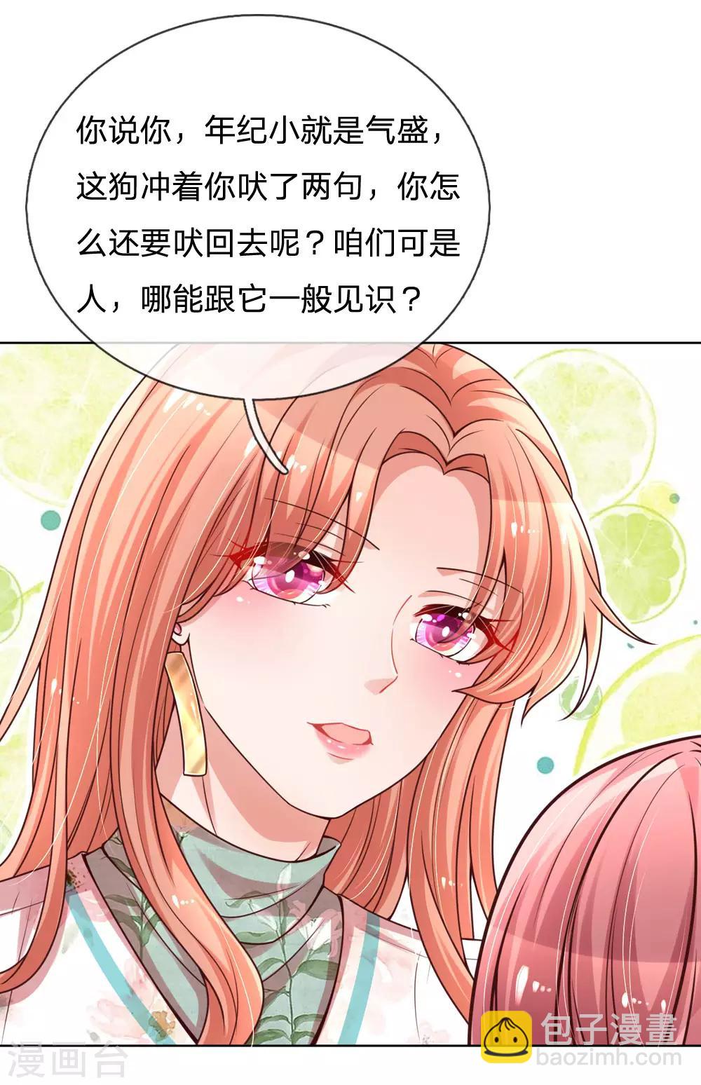 🍟妈咪快跑：爹地追来了 第89话 前辈与新人 第6页