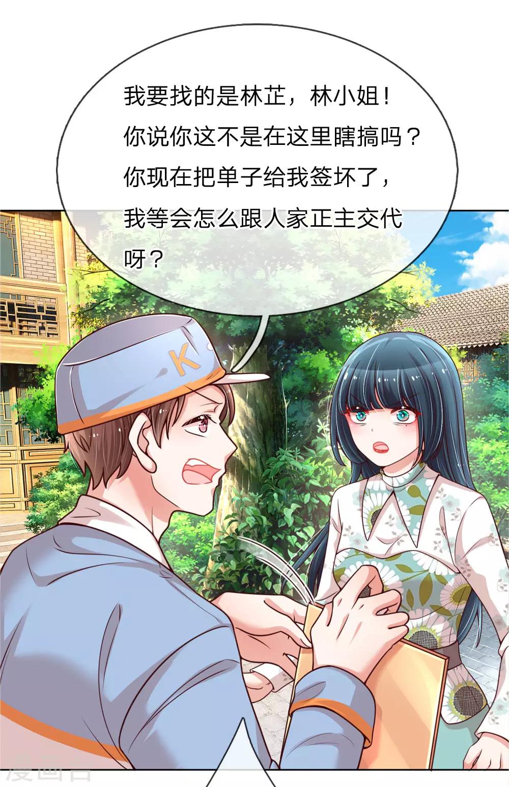 🍟妈咪快跑：爹地追来了 第91话 惊天大逆转 第1页