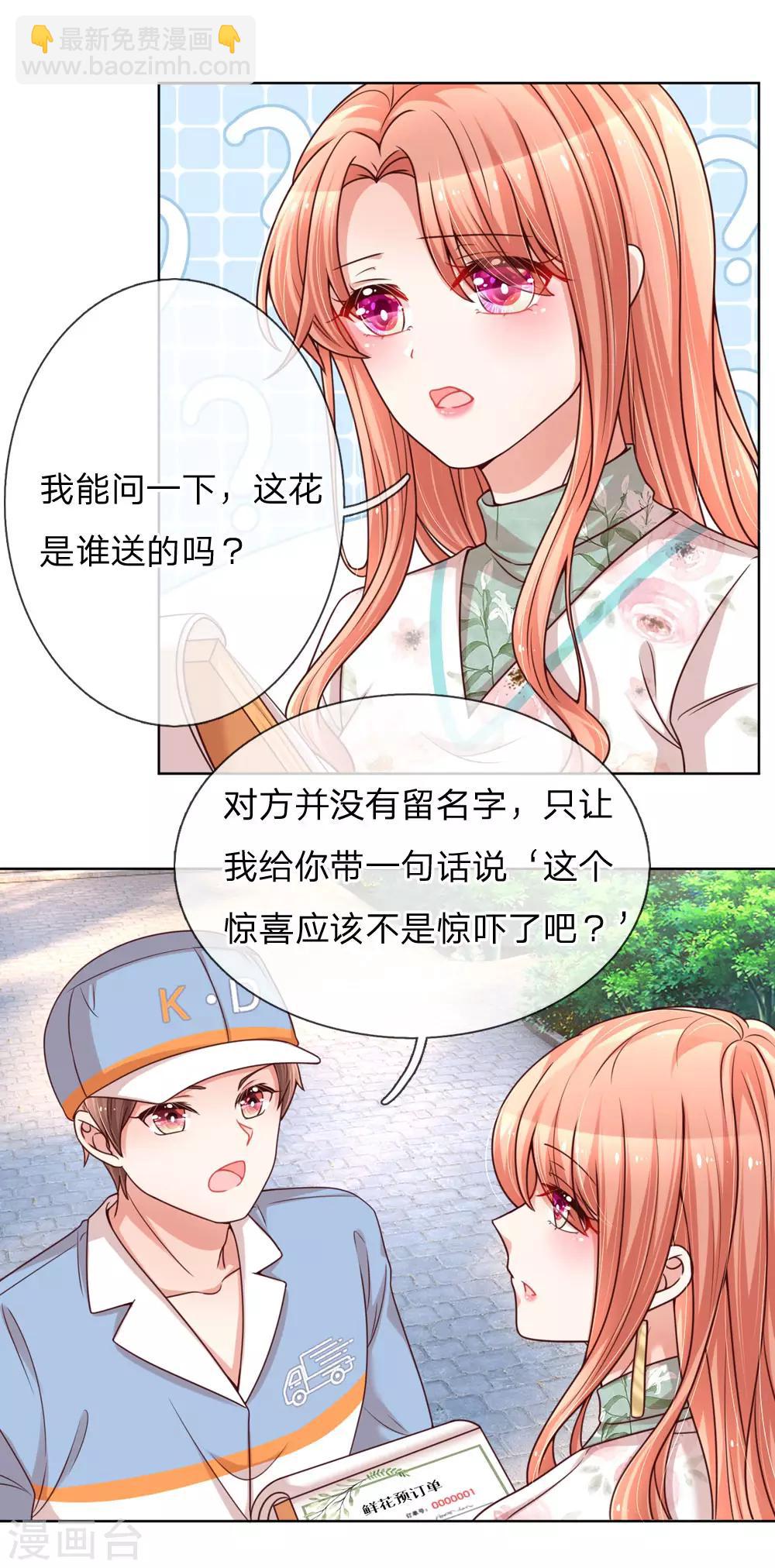 🍟妈咪快跑：爹地追来了 第91话 惊天大逆转 第10页