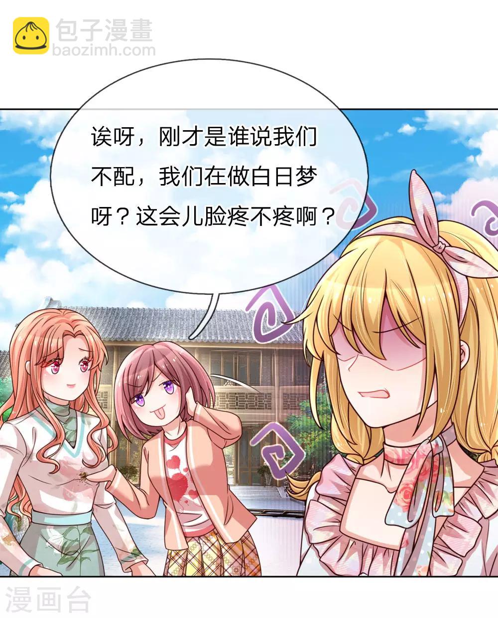🍟妈咪快跑：爹地追来了 第91话 惊天大逆转 第13页