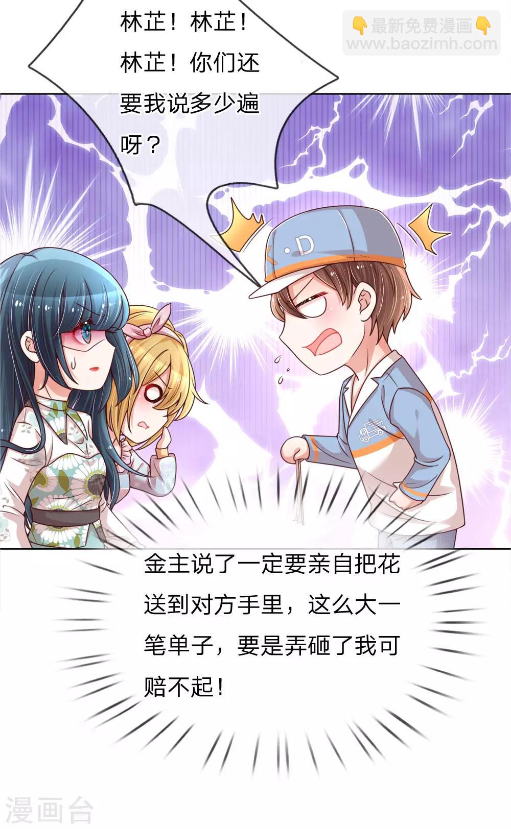 🍟妈咪快跑：爹地追来了 第91话 惊天大逆转 第3页
