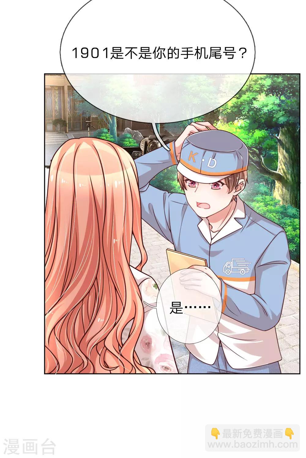 🍟妈咪快跑：爹地追来了 第91话 惊天大逆转 第6页