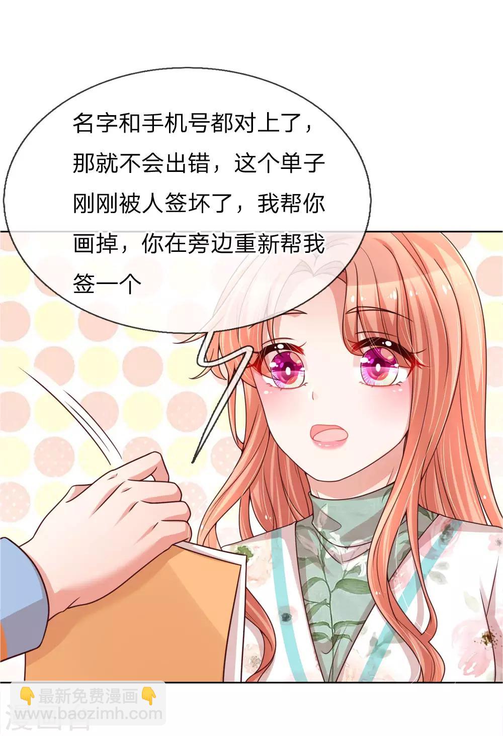 🍟妈咪快跑：爹地追来了 第91话 惊天大逆转 第7页