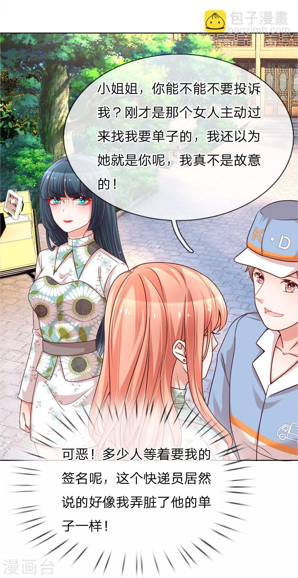 🍟妈咪快跑：爹地追来了 第91话 惊天大逆转 第8页