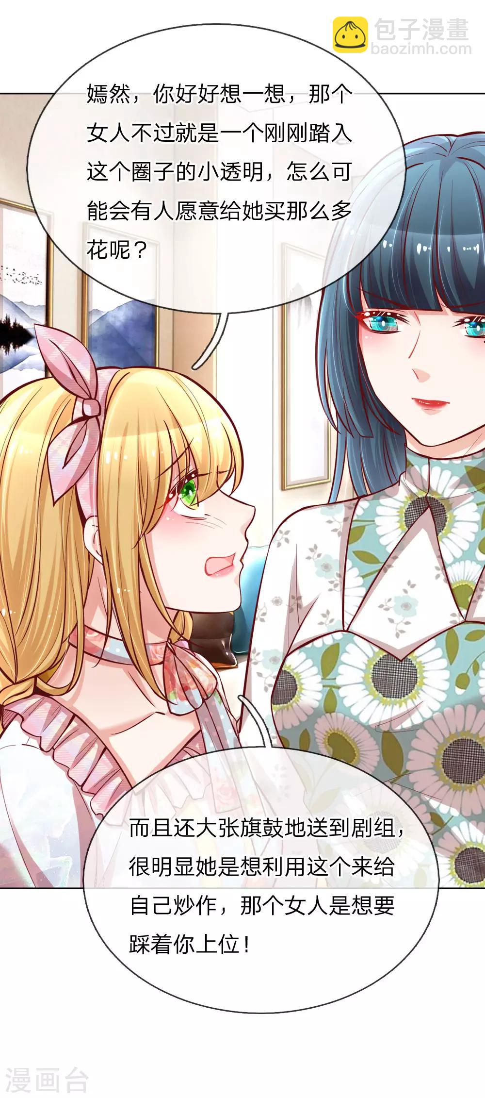 🍟妈咪快跑：爹地追来了 第93话 宣战？！ 第11页