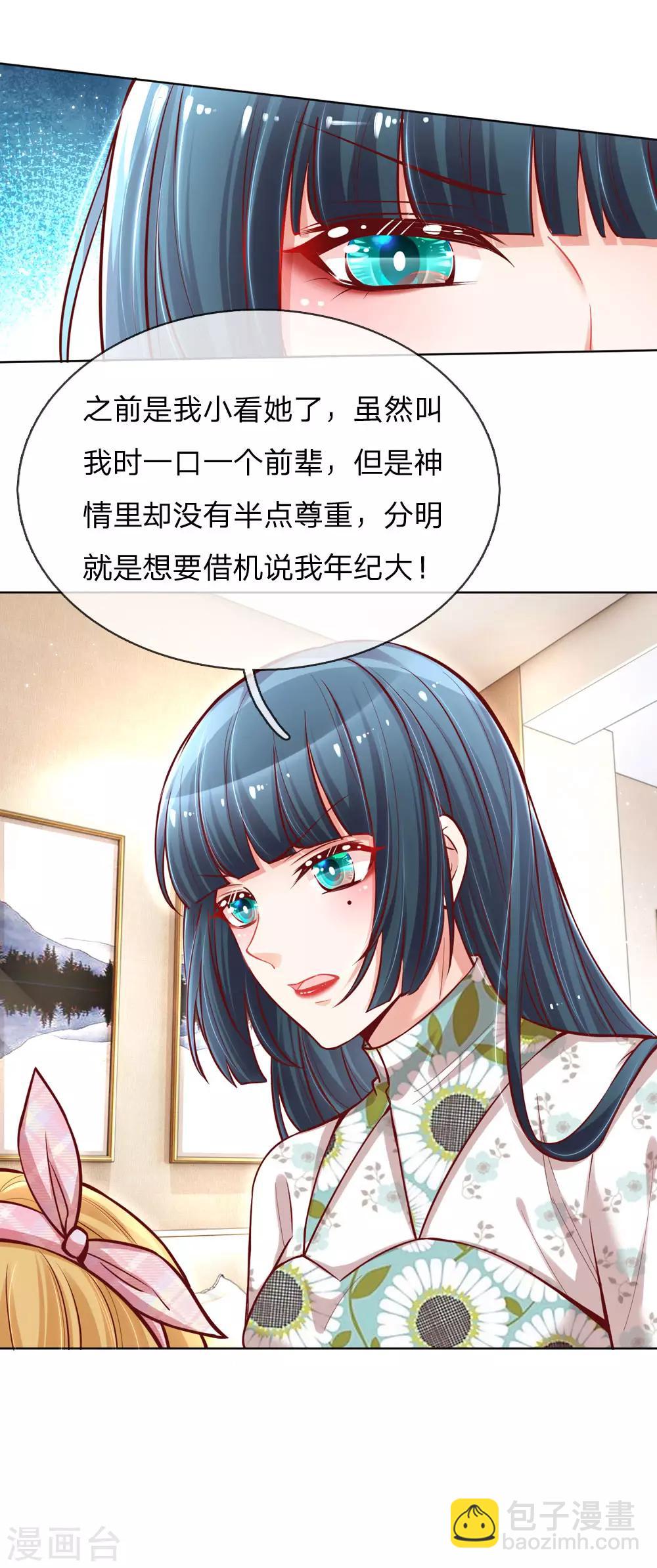 🍟妈咪快跑：爹地追来了 第93话 宣战？！ 第12页