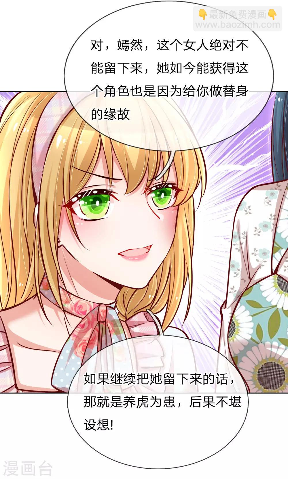 🍟妈咪快跑：爹地追来了 第93话 宣战？！ 第13页