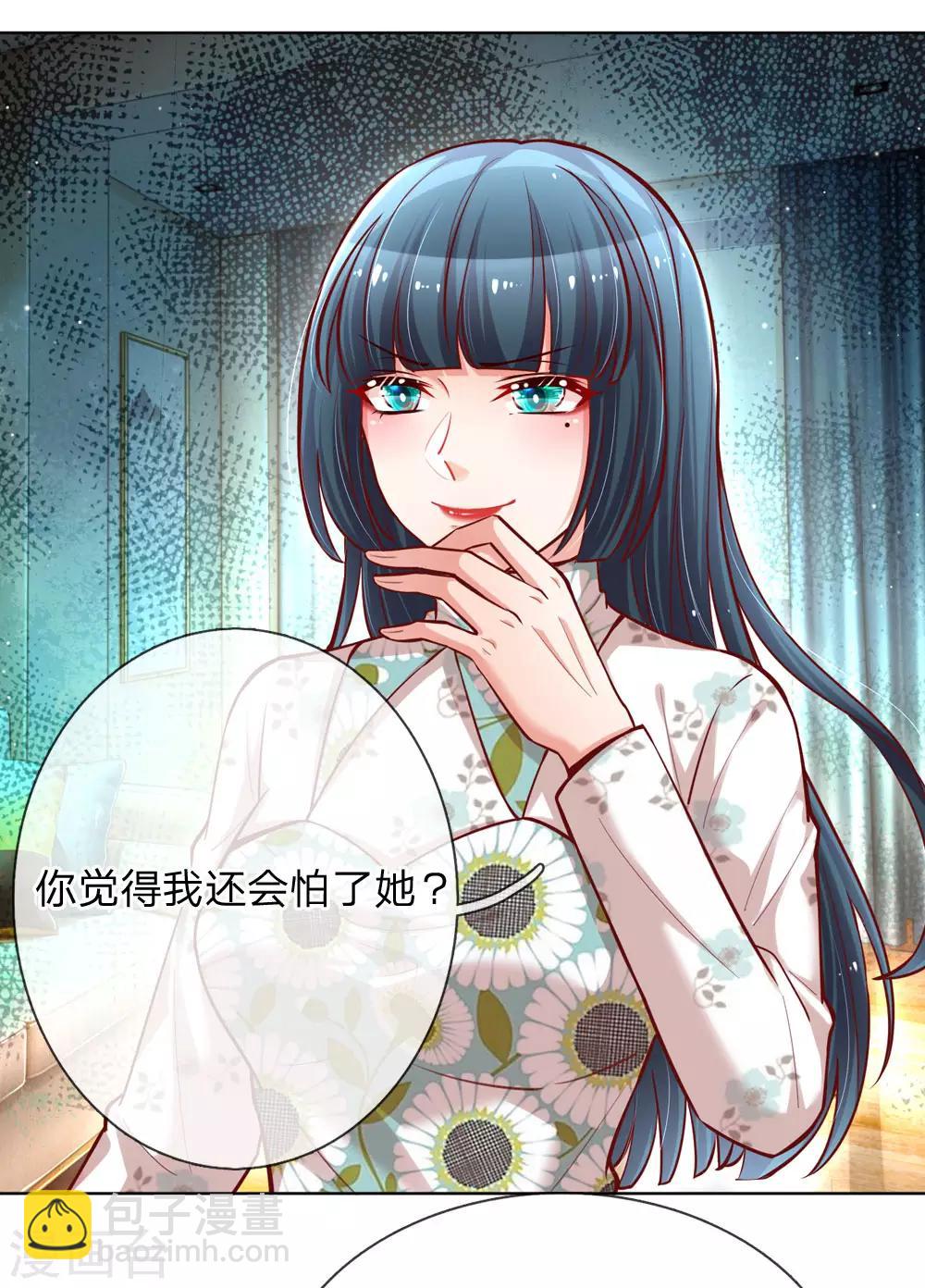 🍟妈咪快跑：爹地追来了 第93话 宣战？！ 第14页