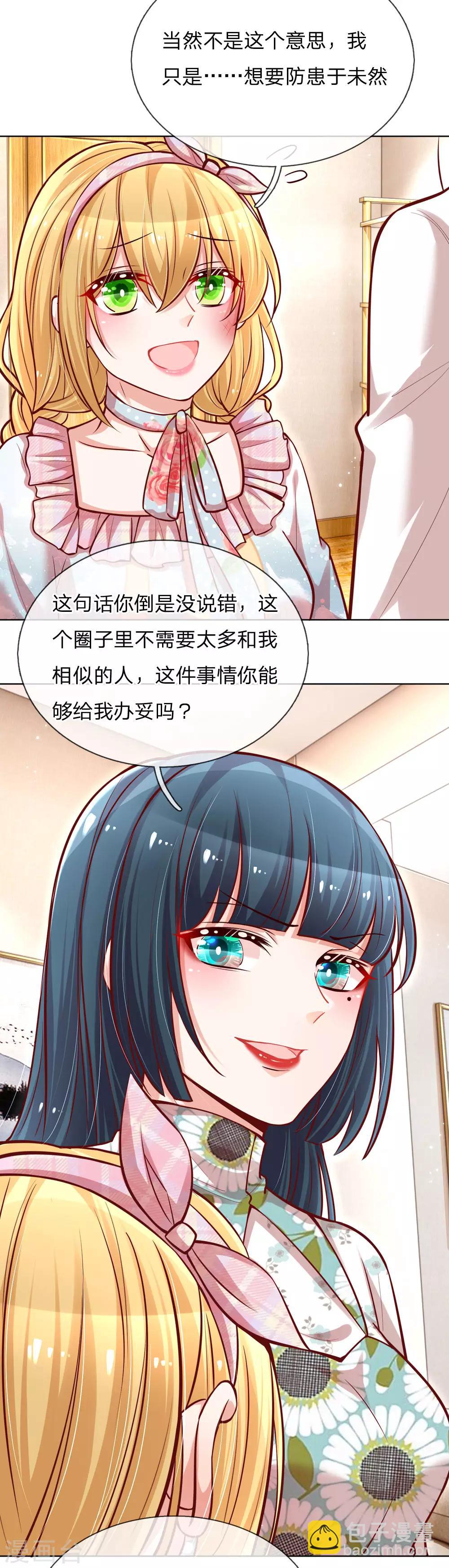 🍟妈咪快跑：爹地追来了 第93话 宣战？！ 第15页