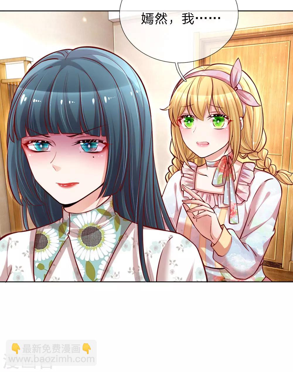 🍟妈咪快跑：爹地追来了 第93话 宣战？！ 第2页