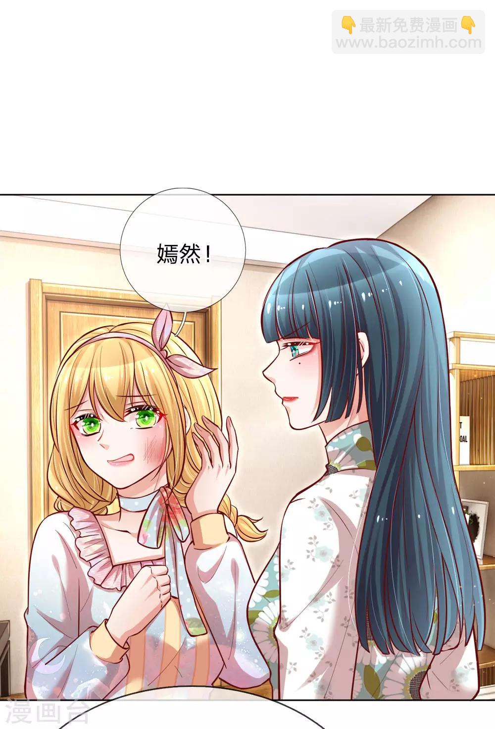 🍟妈咪快跑：爹地追来了 第93话 宣战？！ 第4页