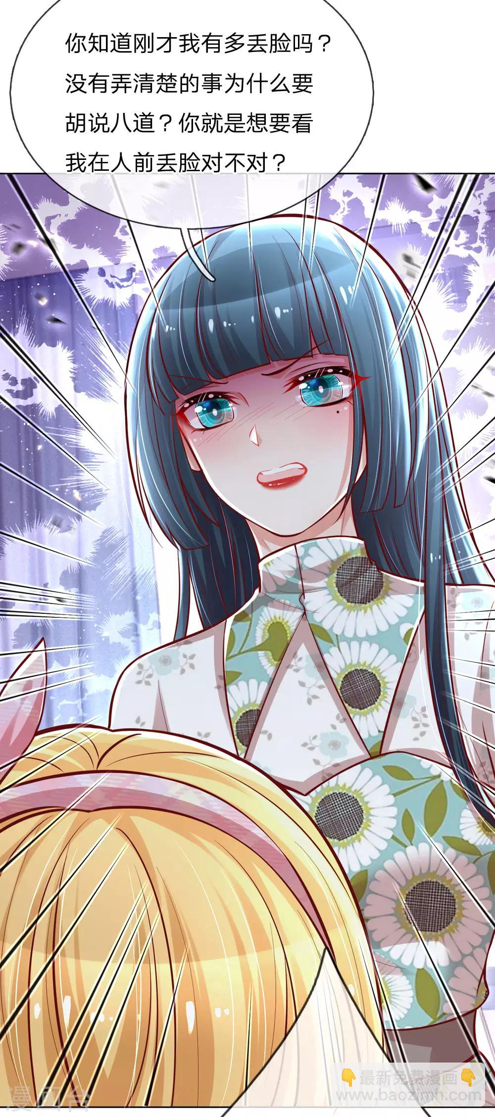 🍟妈咪快跑：爹地追来了 第93话 宣战？！ 第5页