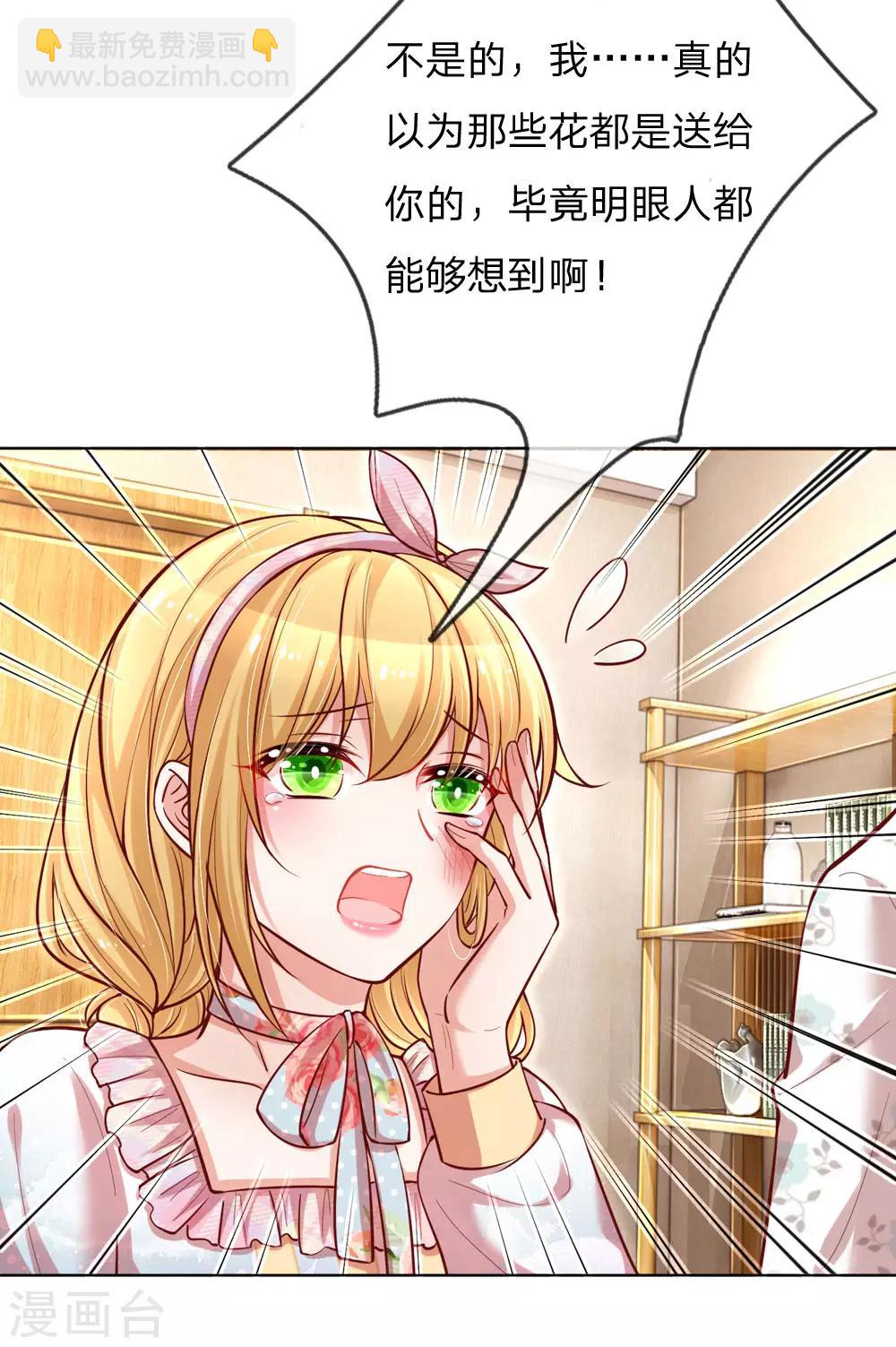 🍟妈咪快跑：爹地追来了 第93话 宣战？！ 第6页