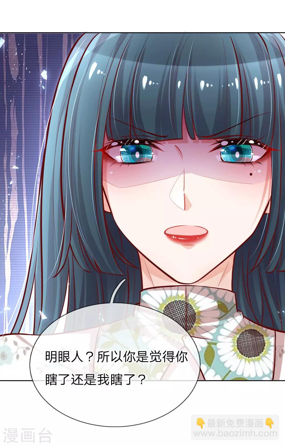 🍟妈咪快跑：爹地追来了 第93话 宣战？！ 第7页