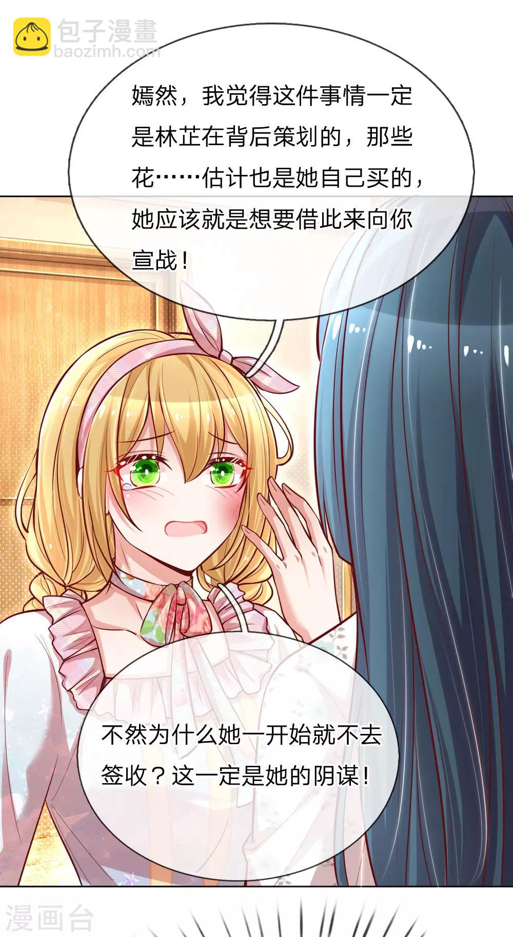 🍟妈咪快跑：爹地追来了 第93话 宣战？！ 第8页