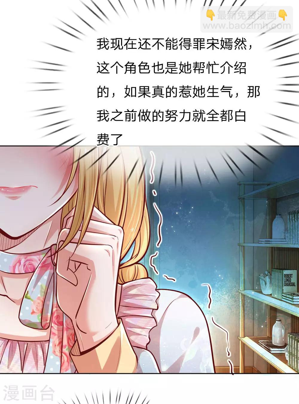 🍟妈咪快跑：爹地追来了 第93话 宣战？！ 第9页