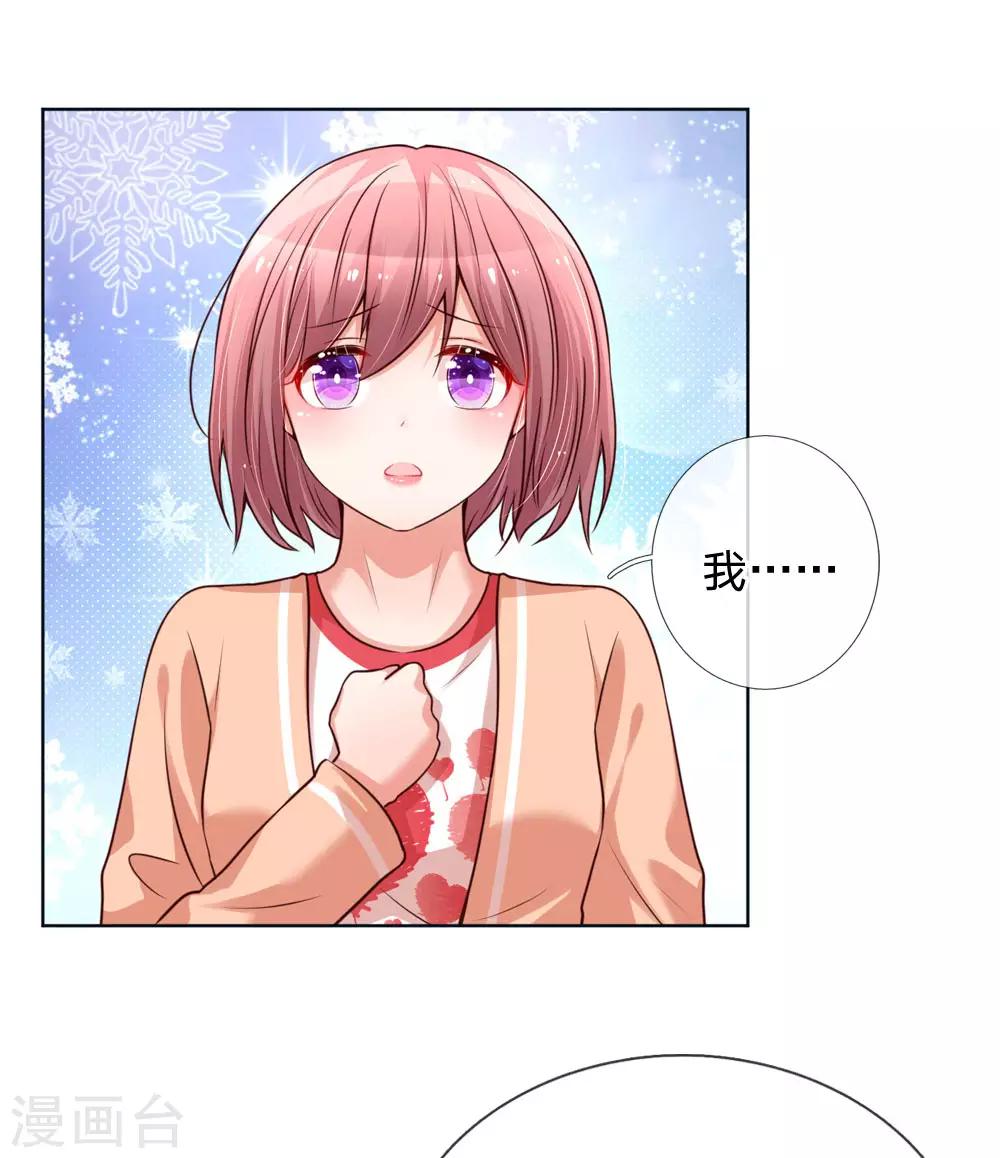 🍟妈咪快跑：爹地追来了 第95话 贴心问候 第1页