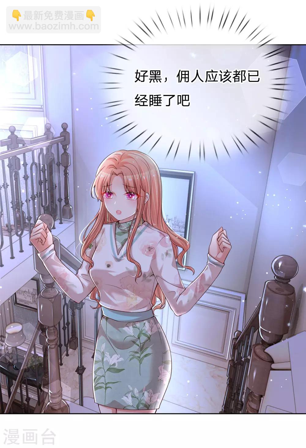🍟妈咪快跑：爹地追来了 第95话 贴心问候 第10页