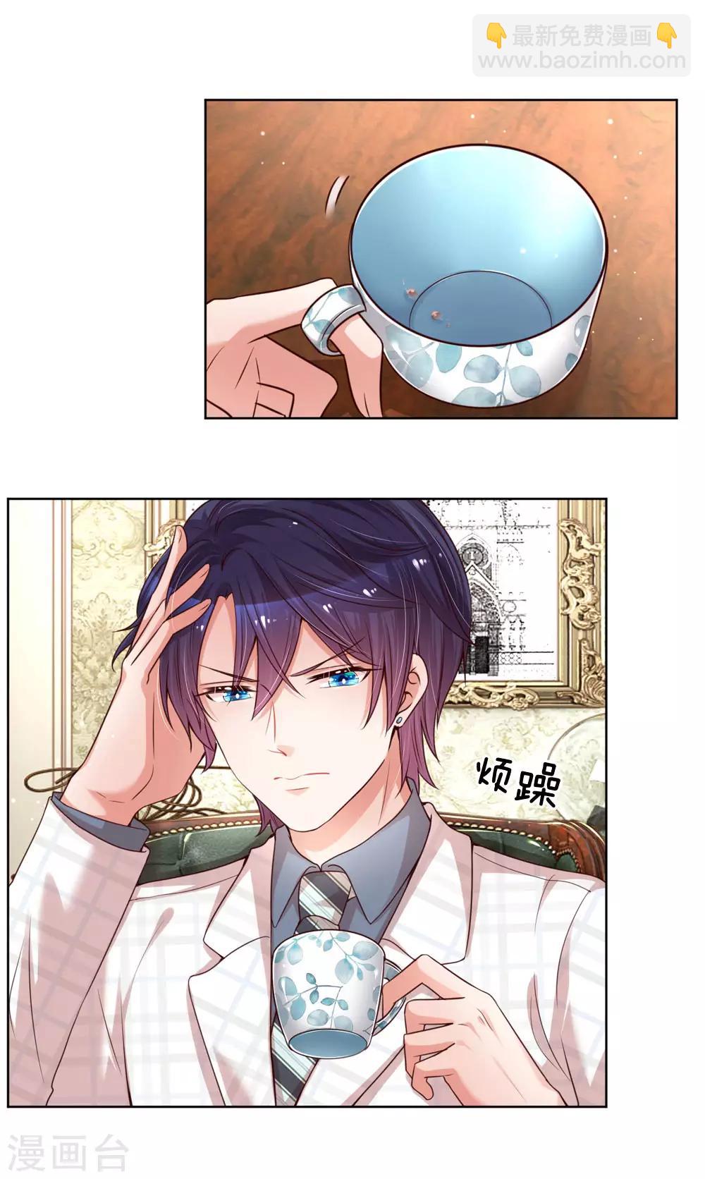 🍟妈咪快跑：爹地追来了 第95话 贴心问候 第12页