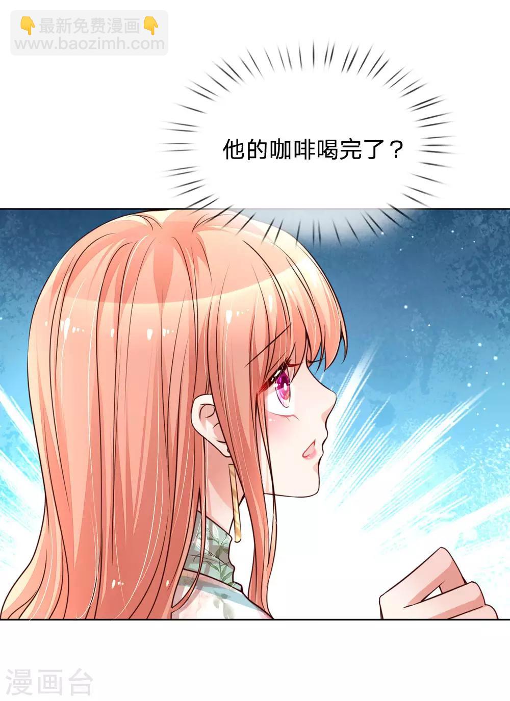 🍟妈咪快跑：爹地追来了 第95话 贴心问候 第13页