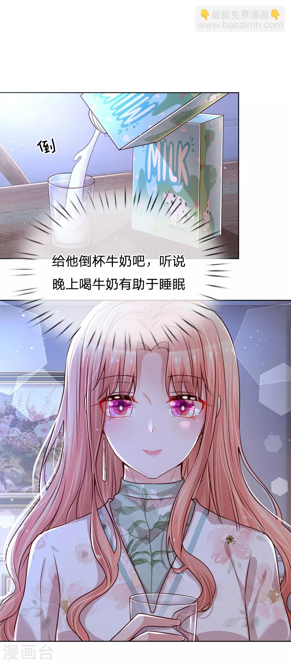 🍟妈咪快跑：爹地追来了 第95话 贴心问候 第14页