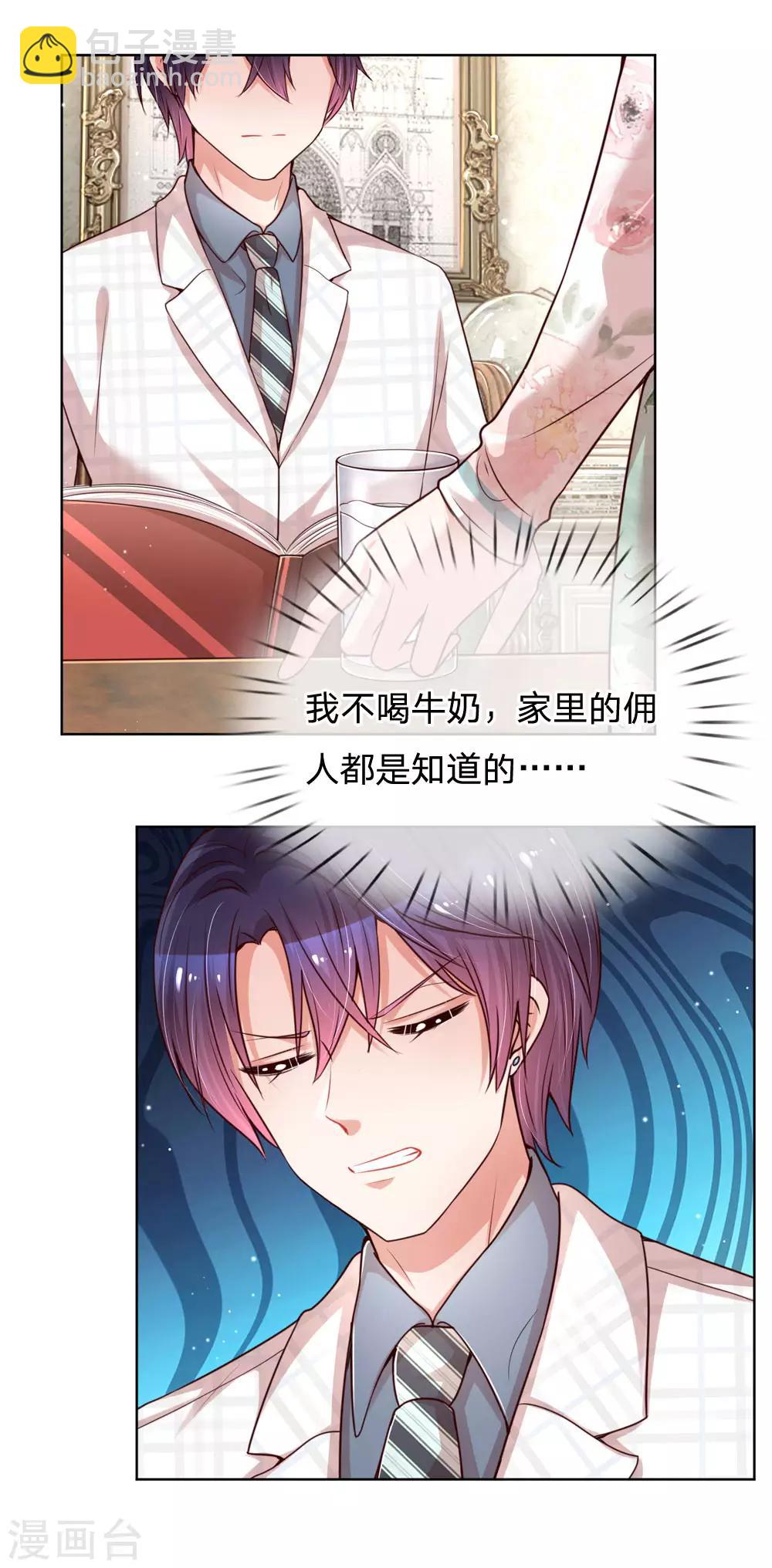 🍟妈咪快跑：爹地追来了 第95话 贴心问候 第16页