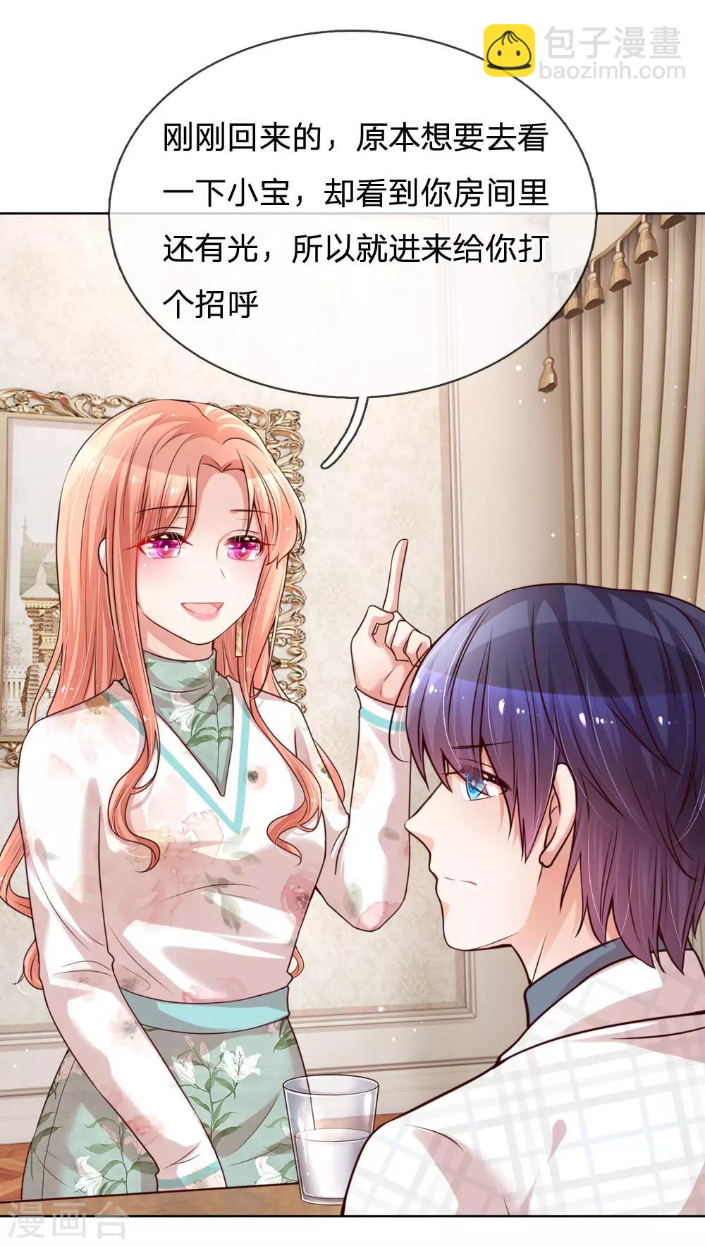 🍟妈咪快跑：爹地追来了 第95话 贴心问候 第19页