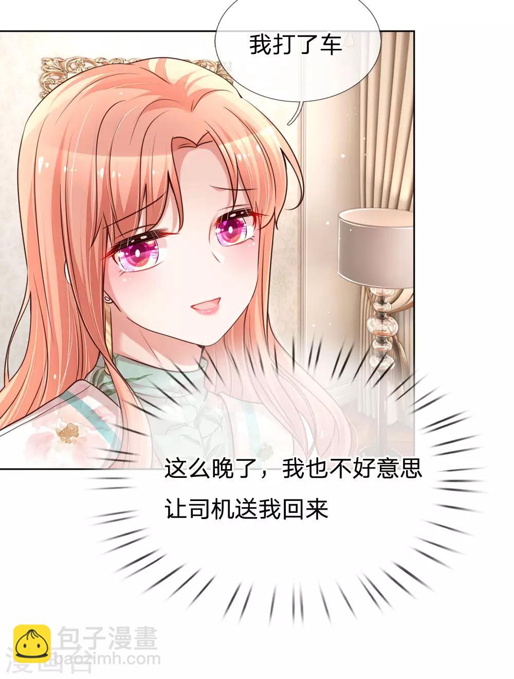 🍟妈咪快跑：爹地追来了 第95话 贴心问候 第21页