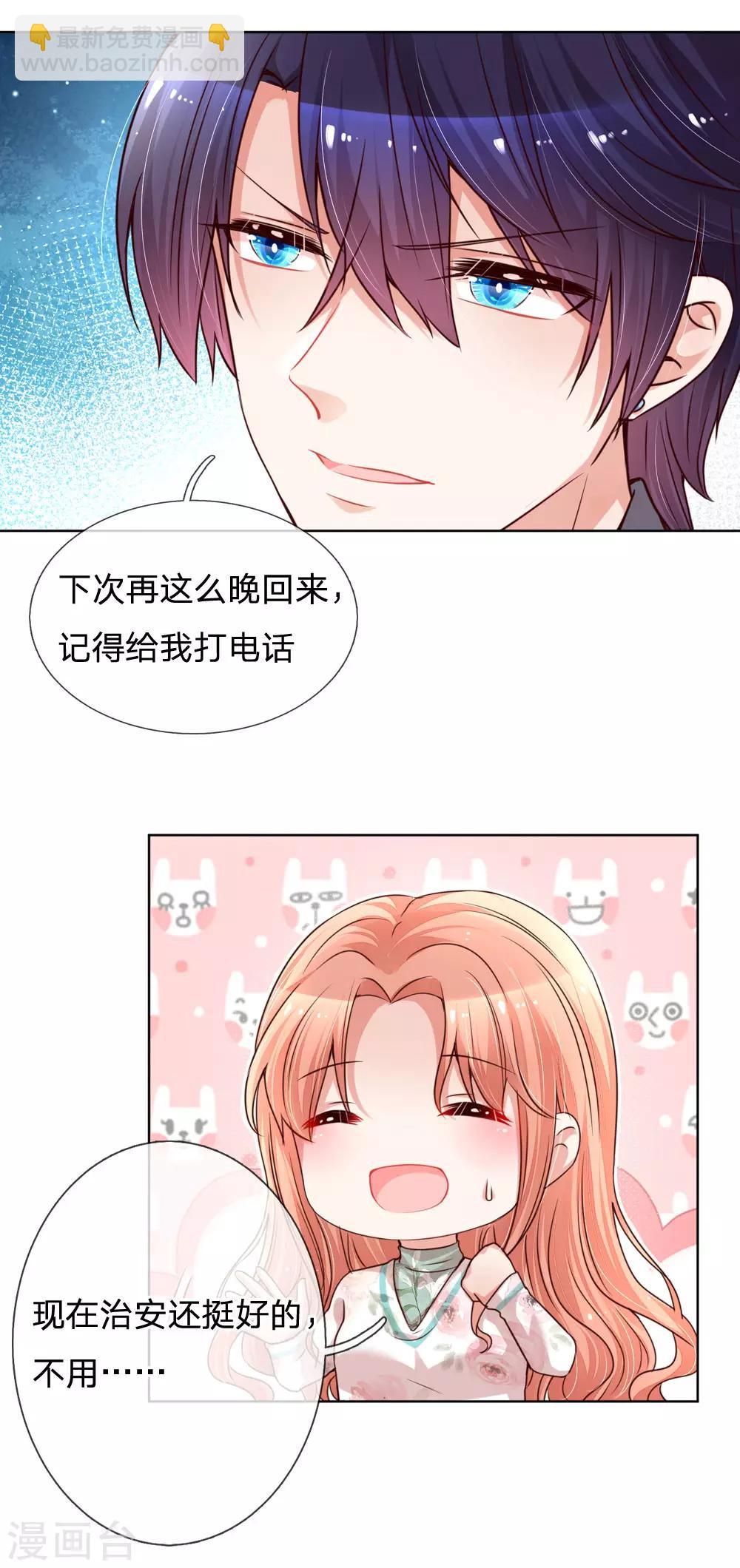 🍟妈咪快跑：爹地追来了 第95话 贴心问候 第22页