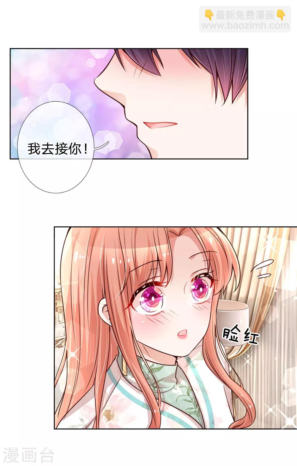 🍟妈咪快跑：爹地追来了 第95话 贴心问候 第23页