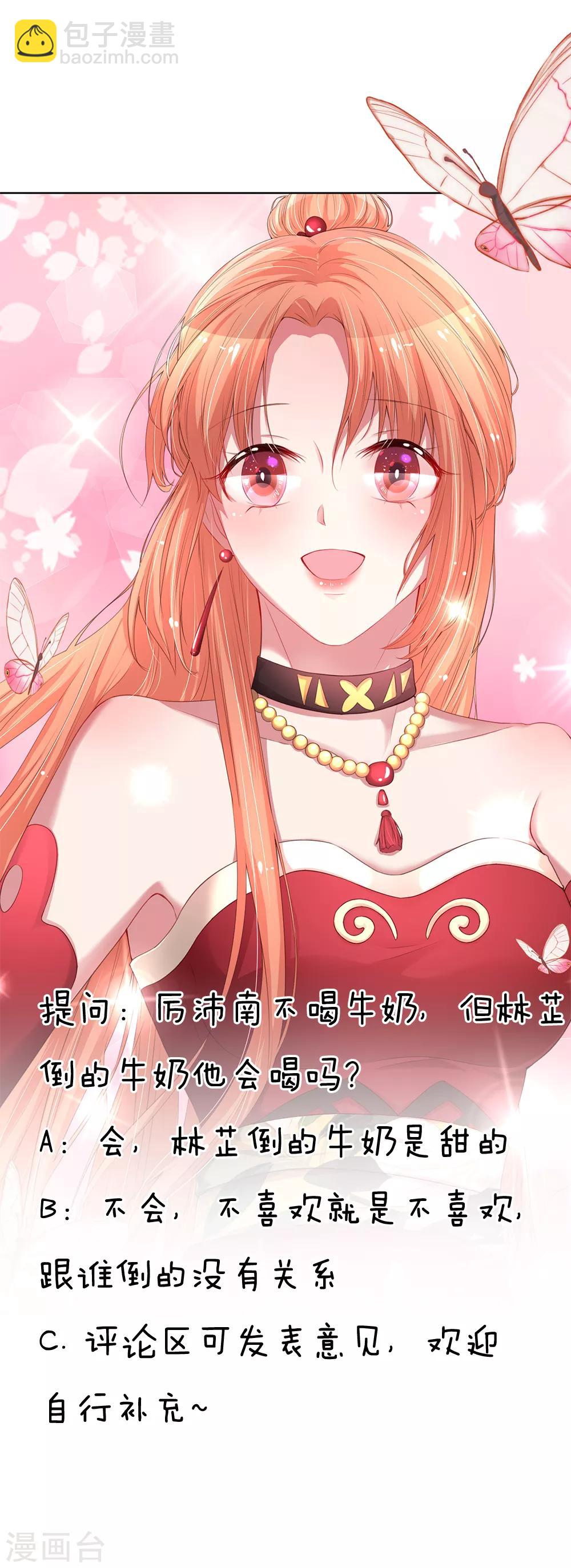 🍟妈咪快跑：爹地追来了 第95话 贴心问候 第25页