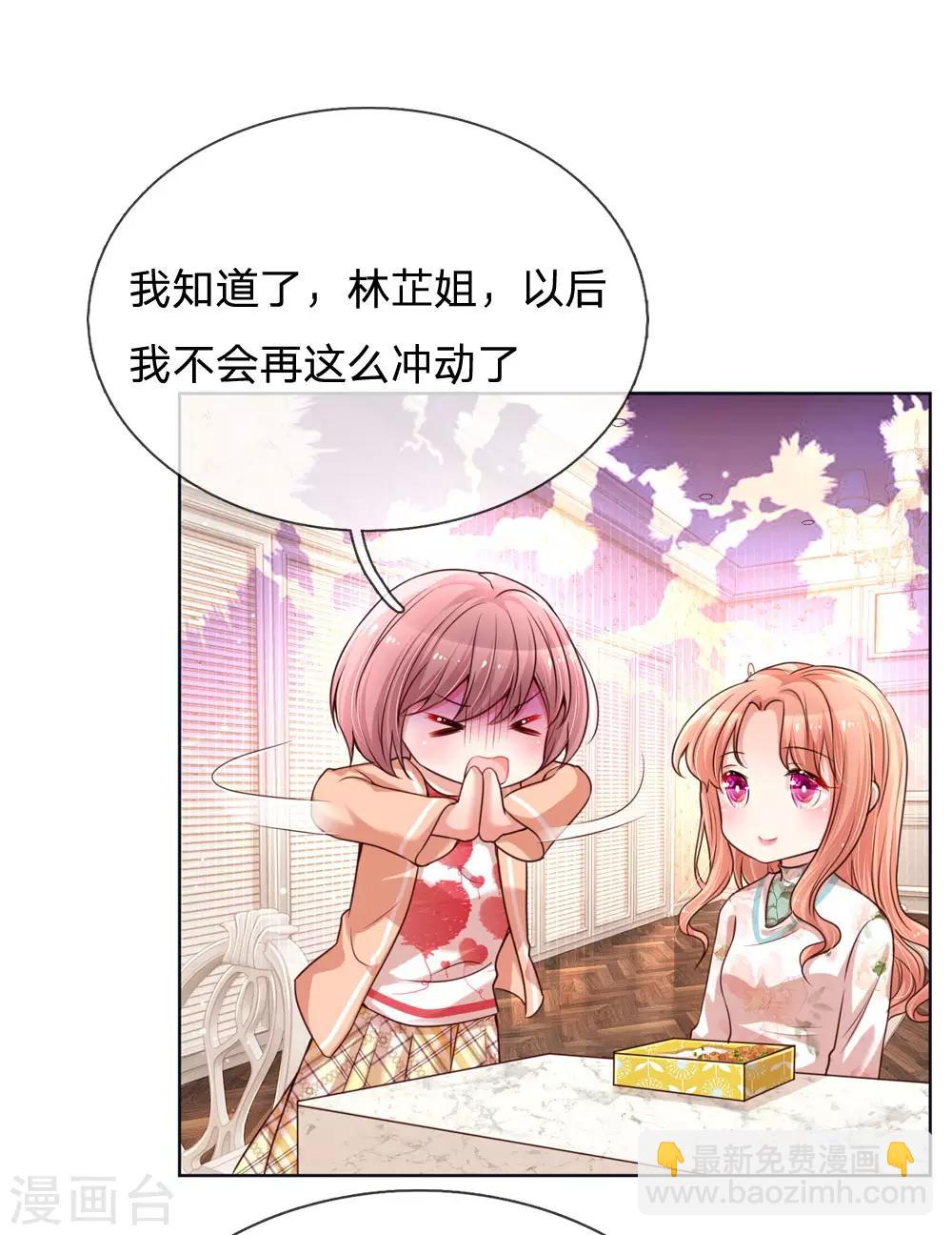 🍟妈咪快跑：爹地追来了 第95话 贴心问候 第3页