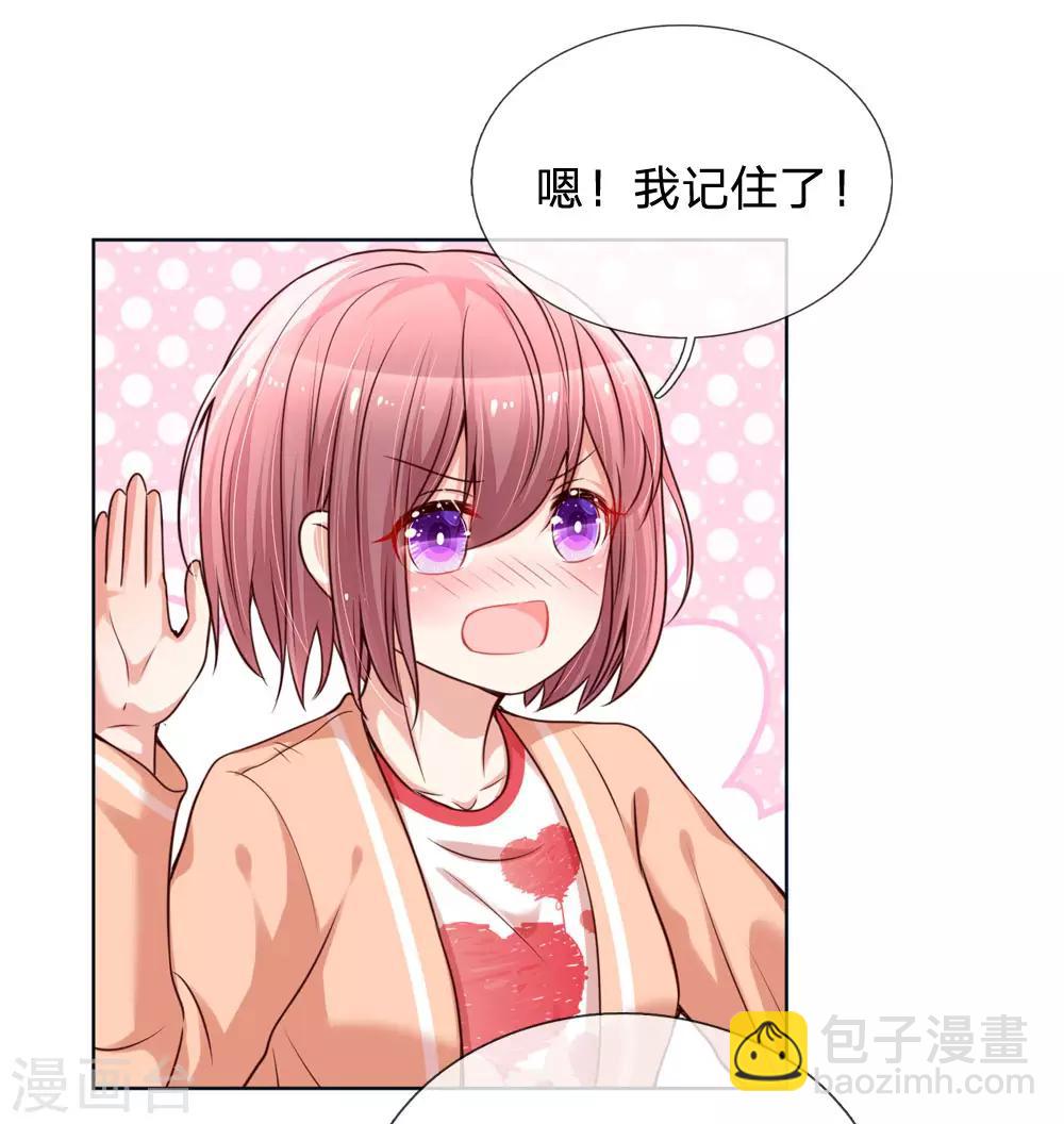 🍟妈咪快跑：爹地追来了 第95话 贴心问候 第5页
