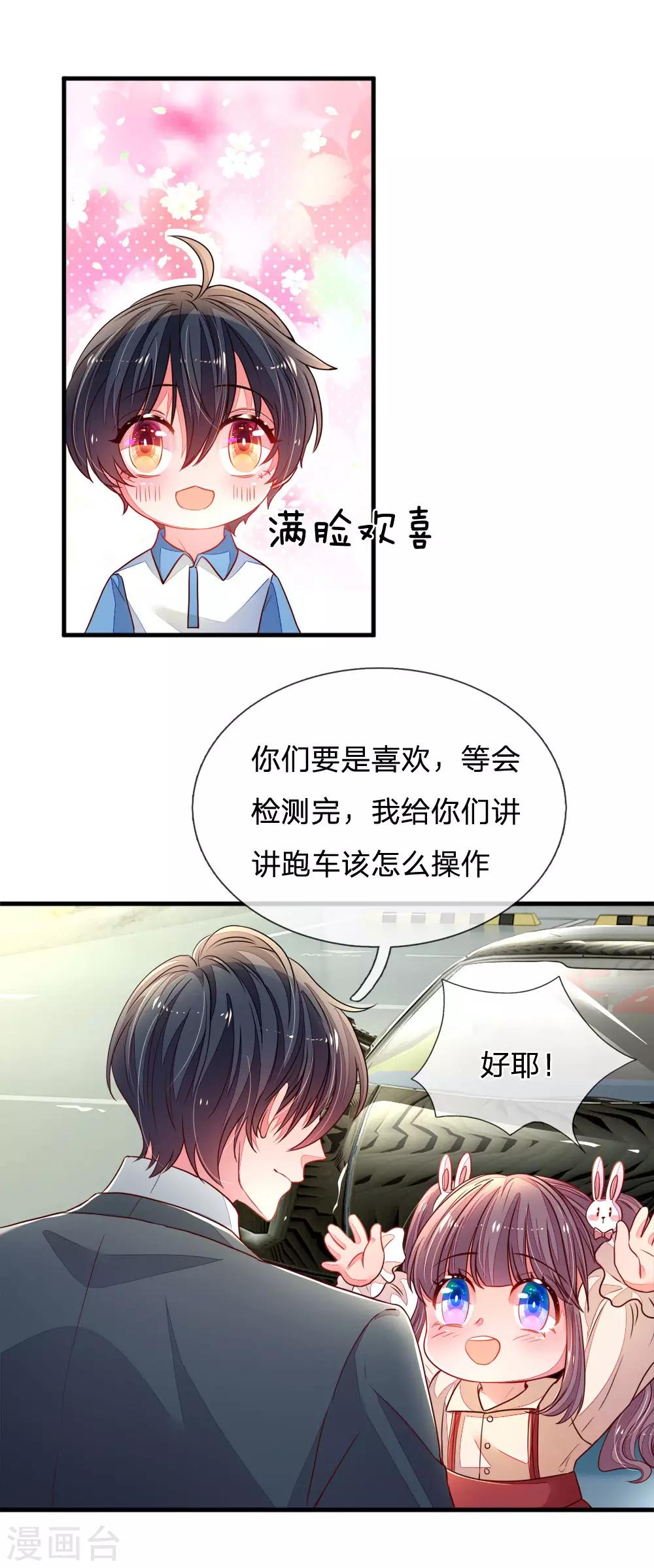 第10话 酷爱跑车的兄妹俩-第11话
