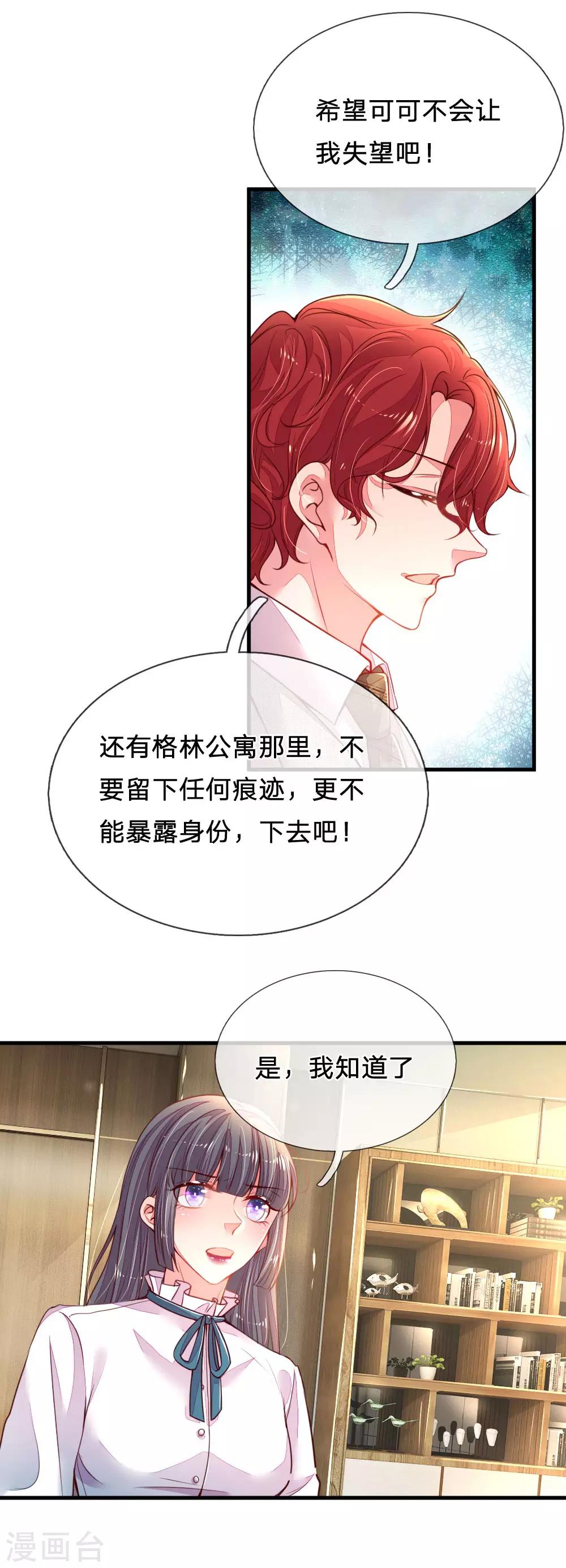 第26话 不要让我失望-第27话
